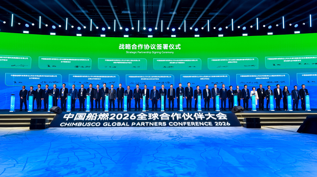 J9集团与中国船燃签署战术合作和谈，共促绿色燃料产销协同